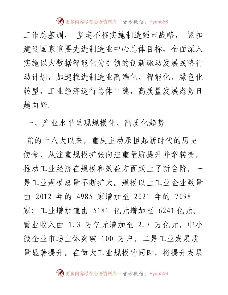 .08.12重庆市经济和信息化委员会：重庆：数智赋能产业提级.docx_第2页