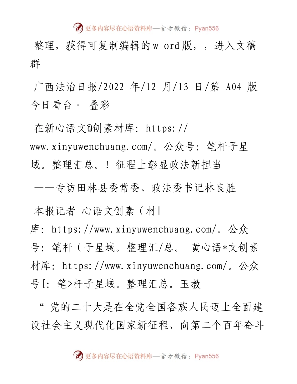 .12.13本报记者黄玉教：在新征程上彰显政法新担当.docx_第1页