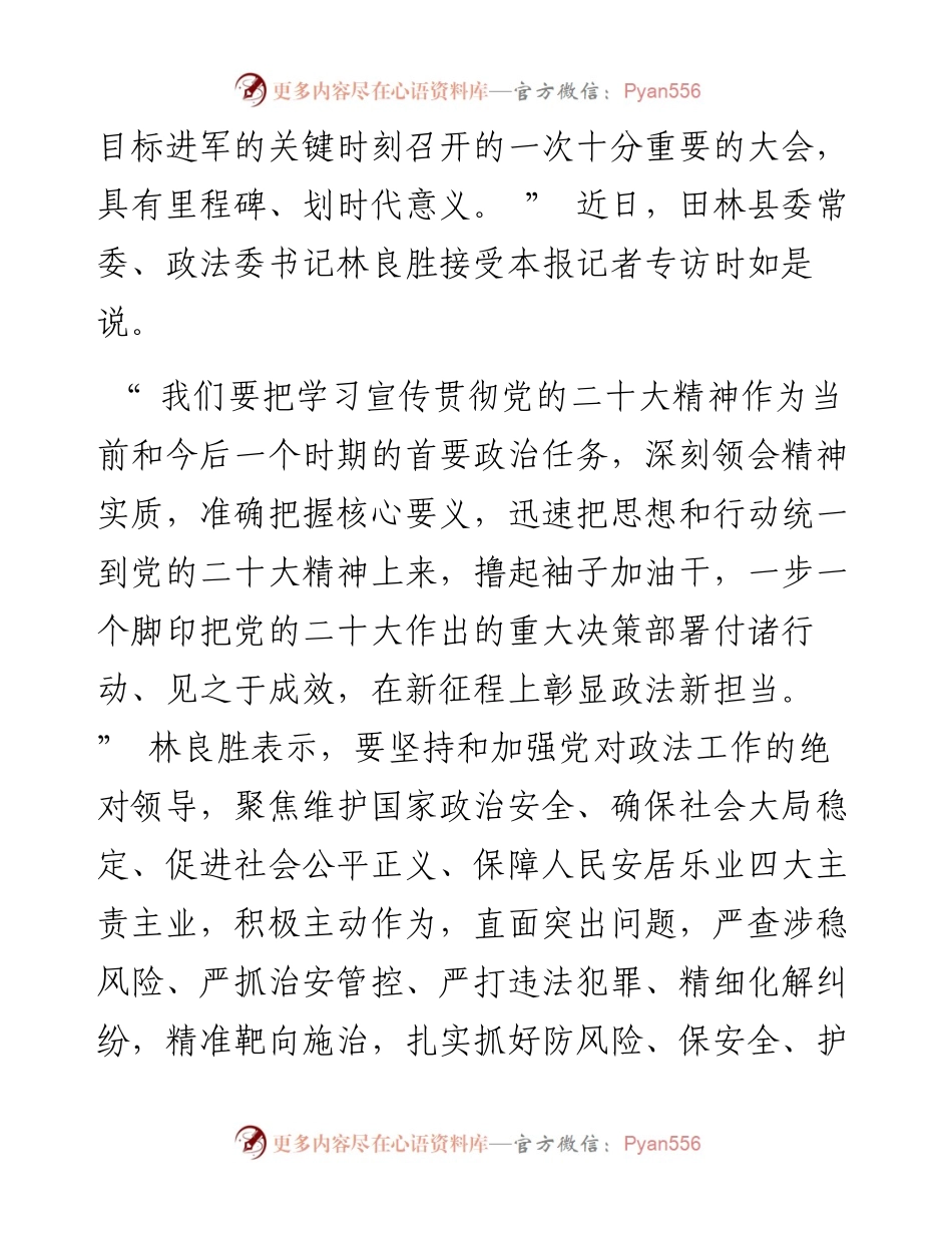 .12.13本报记者黄玉教：在新征程上彰显政法新担当.docx_第2页