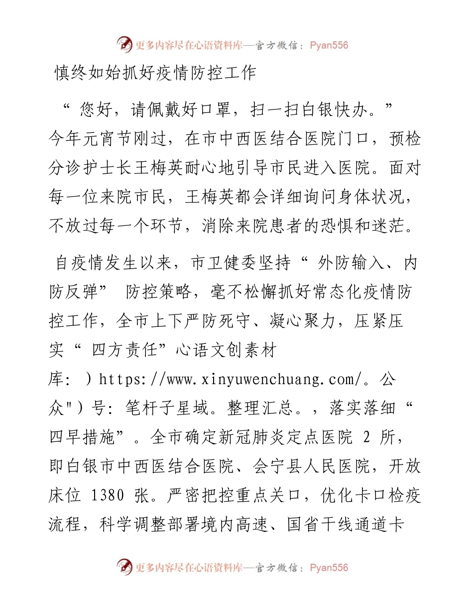 .02.28本报记者张江江：以人民健康为中心推进幸福白银建设.docx_第2页