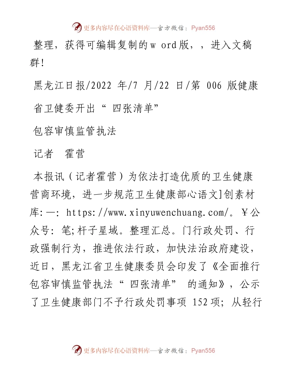 .07.22记者霍营：省卫健委开出四张清单.docx_第1页