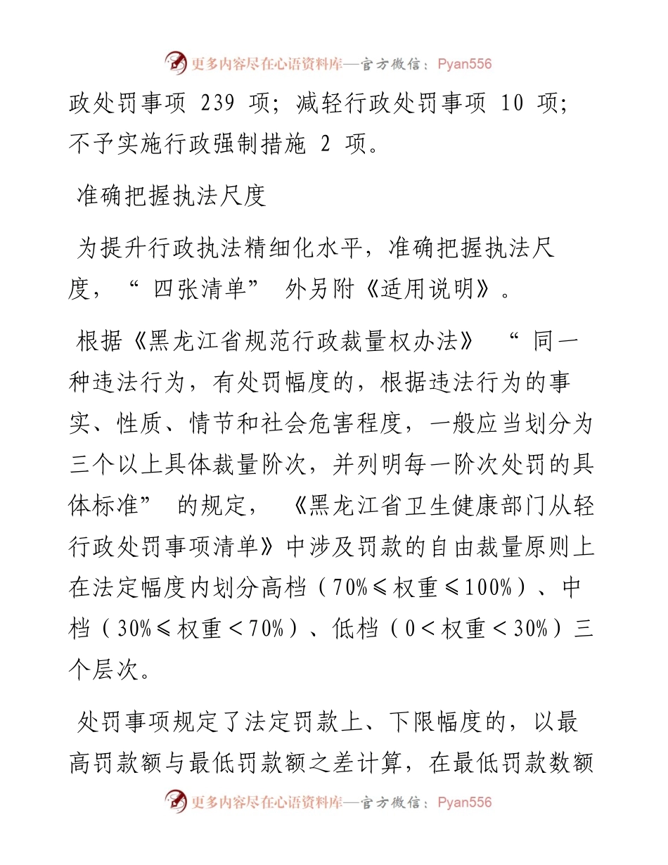 .07.22记者霍营：省卫健委开出四张清单.docx_第2页
