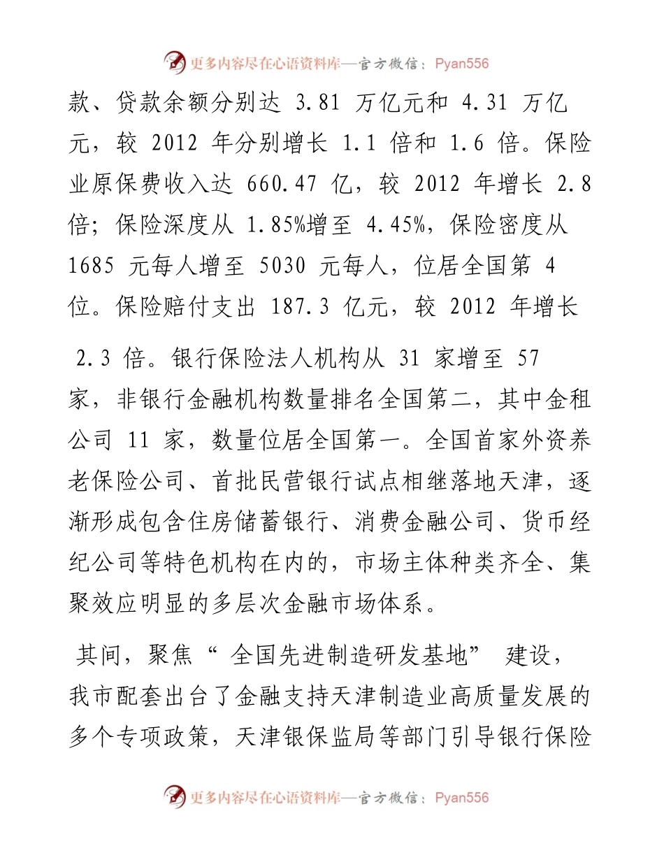 .09.23记者岳付玉：金融服务实体经济成效显著.docx_第2页