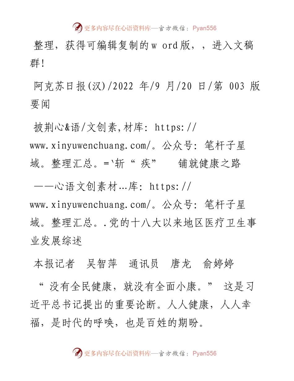 .09.20本报记者吴智萍通讯员唐龙俞婷婷：披荆斩疾铺就健康之路.docx_第1页
