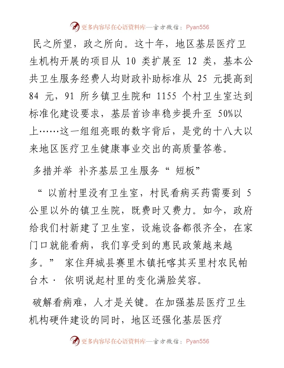 .09.20本报记者吴智萍通讯员唐龙俞婷婷：披荆斩疾铺就健康之路.docx_第2页