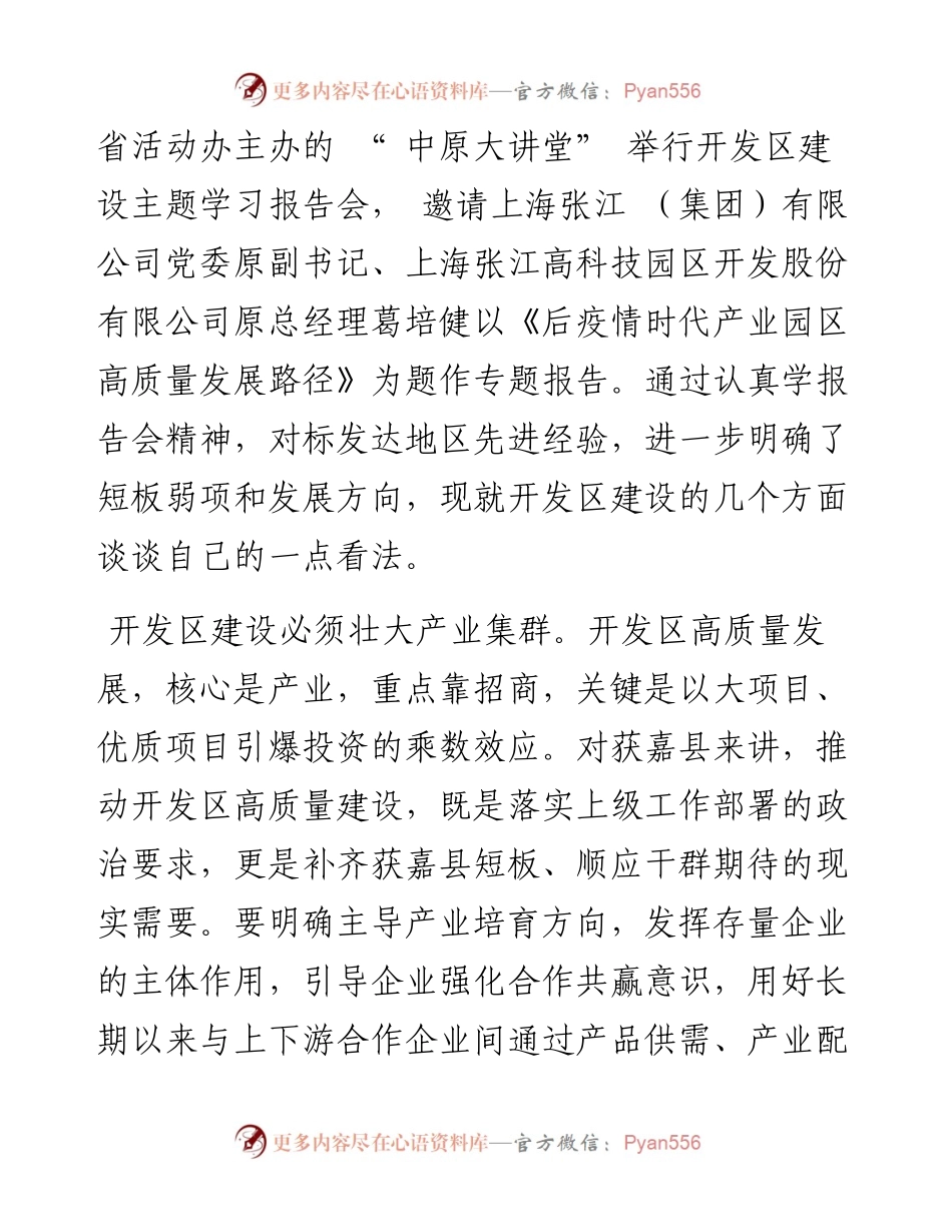 .07.07获嘉县委书记赵明俊：五个必须燃动获嘉县高质量发展新引擎.docx_第2页