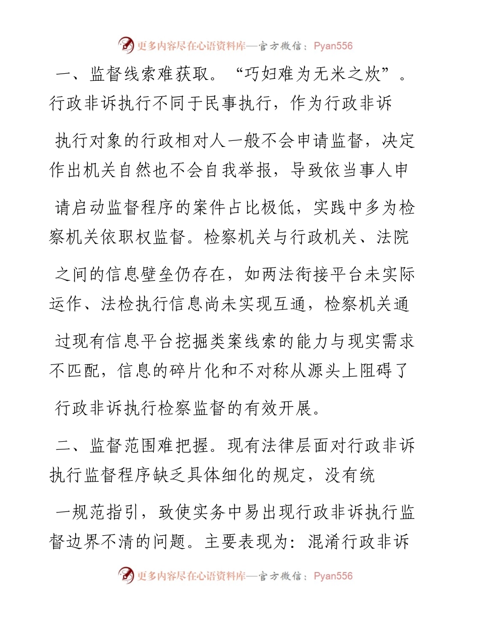 .04.28戴支蓉浙江省余姚市人民检察院：浅谈如何破解行政非诉执行监督难题.docx_第2页