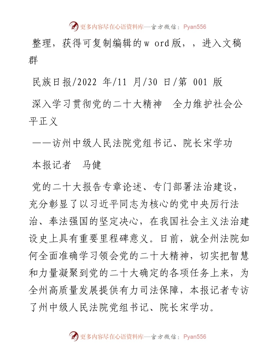 .11.30本报记者马健：深入学习贯彻党的二十大精神全力维护社会公平正义.docx_第1页