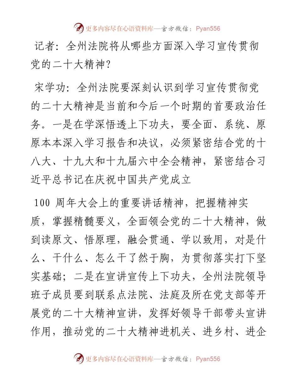 .11.30本报记者马健：深入学习贯彻党的二十大精神全力维护社会公平正义.docx_第2页