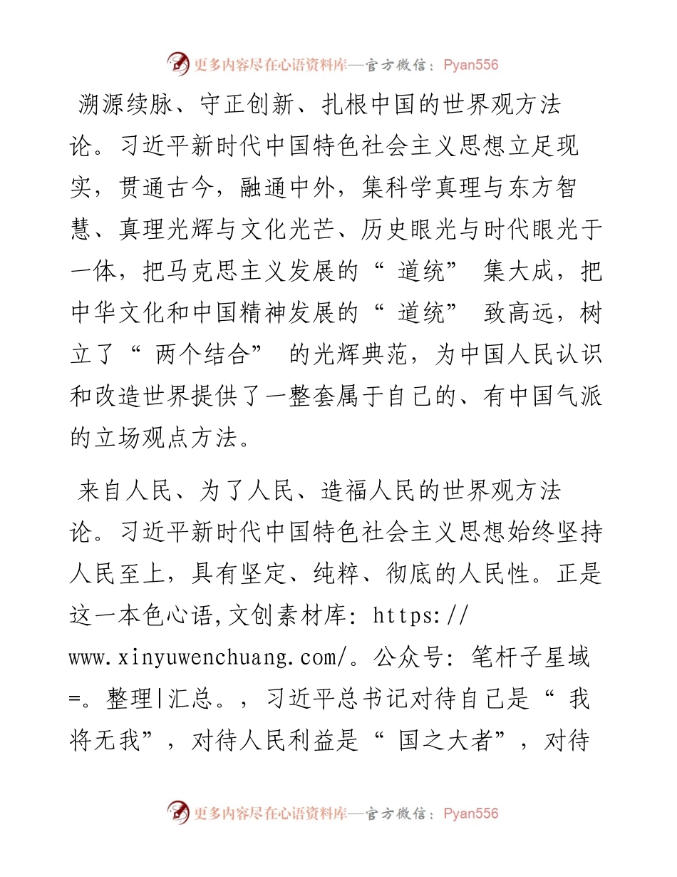 .11.03省委宣传部部长杨浩东：深学细悟习近平新时代中国特色社会主义思想的世界观和方法论.docx_第2页