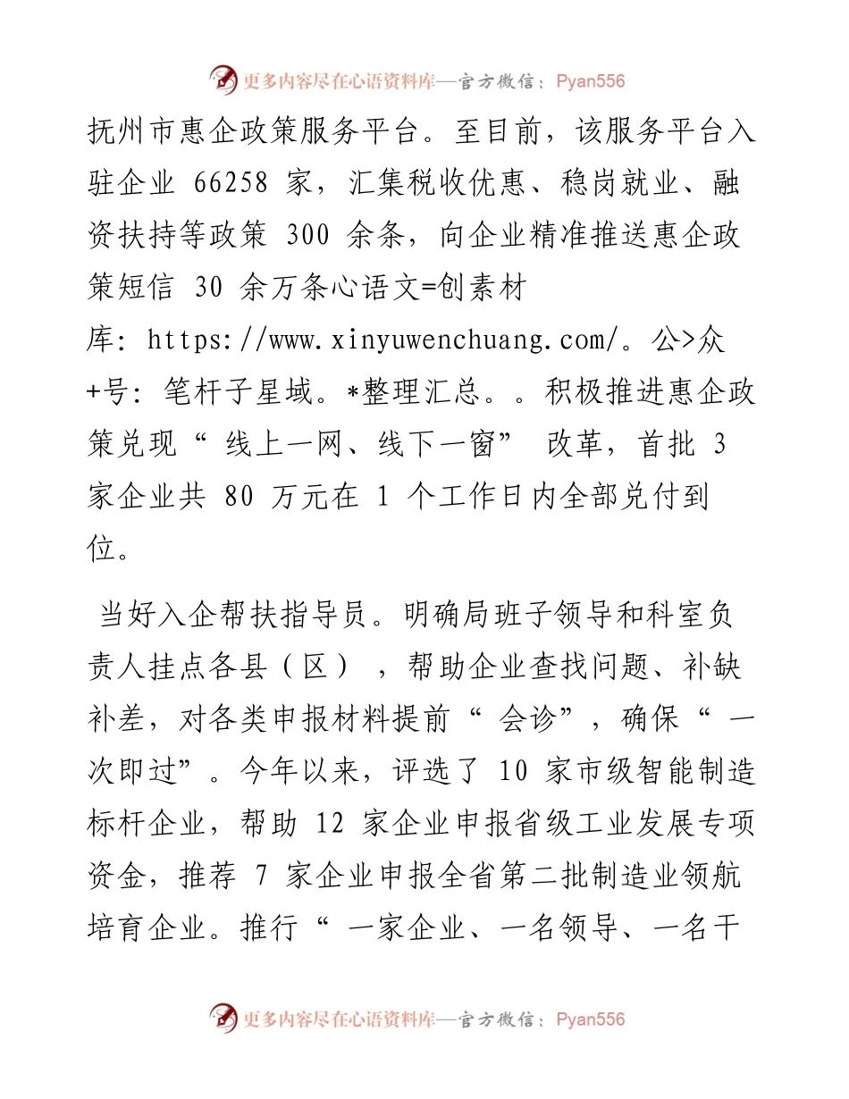 .07.05见习记者张缨：市工信局当好三员护航企业发展.docx_第2页