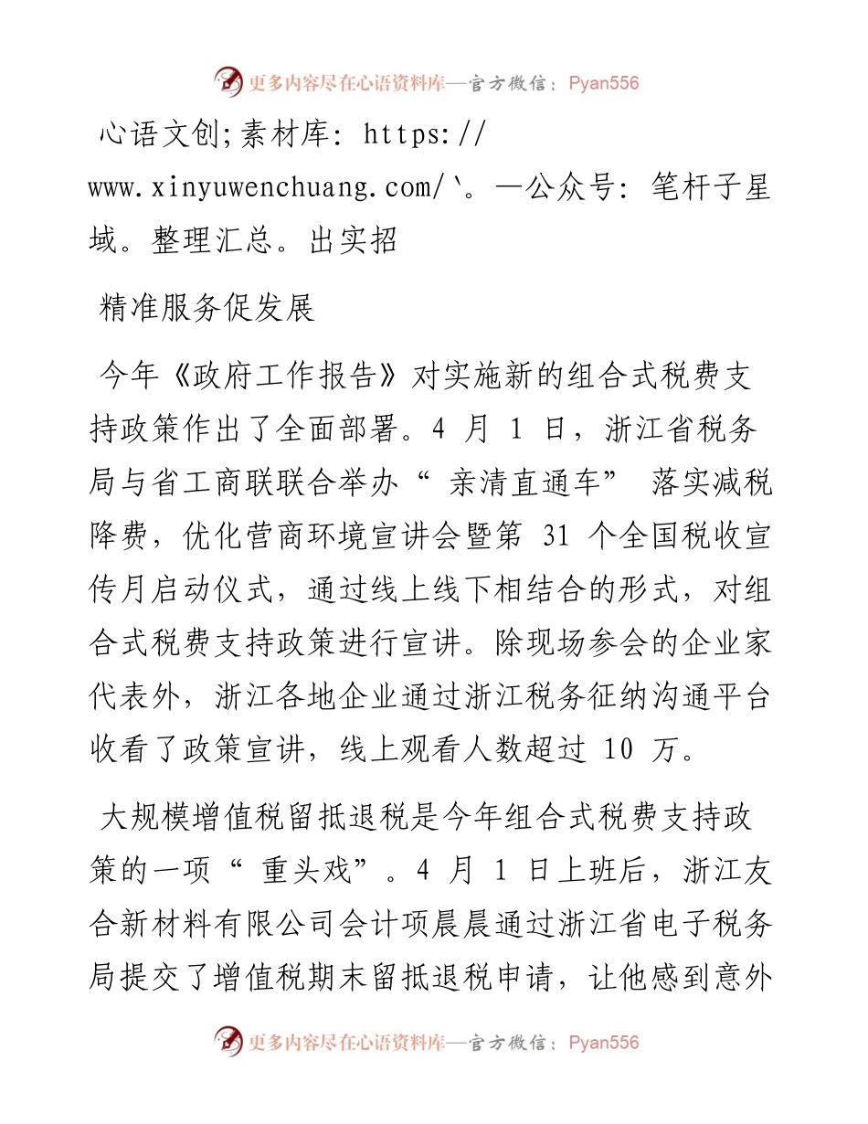 .04.22记者秦正长通讯员虞立教朱菲菲：春风如约至惠企正当时.docx_第2页