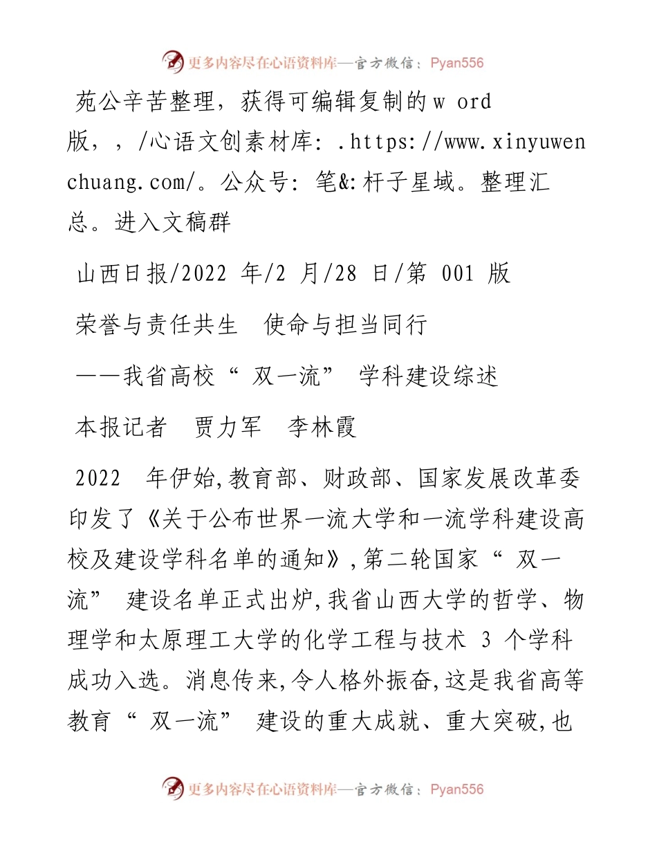 .02.28本报记者贾力军李林霞：荣誉与责任共生使命与担当同行.docx_第1页