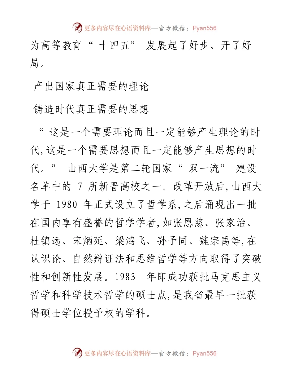 .02.28本报记者贾力军李林霞：荣誉与责任共生使命与担当同行.docx_第2页
