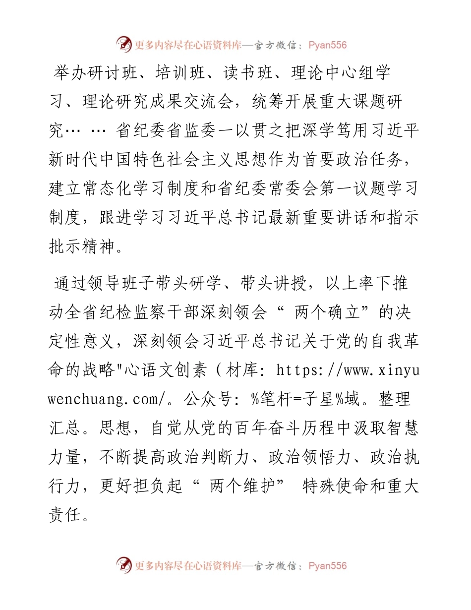 .4.22贵州：多措并举锻造高素质专业化纪检监察铁军 让惩恶扬善的利剑永不蒙尘.docx_第2页