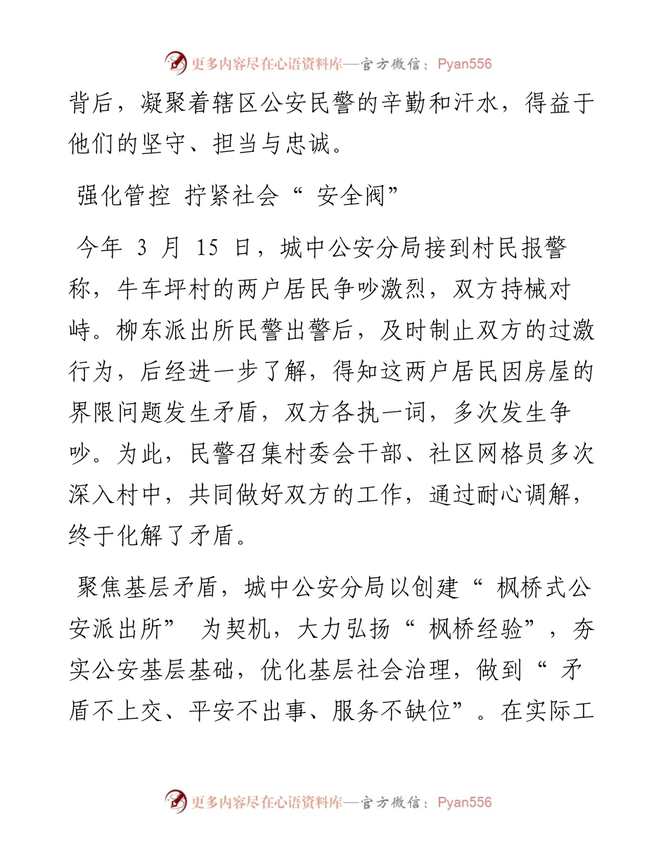.04.21广西法治日报特约记者韦崇结通讯员周玉琦：群众安全指数节节攀升.docx_第2页