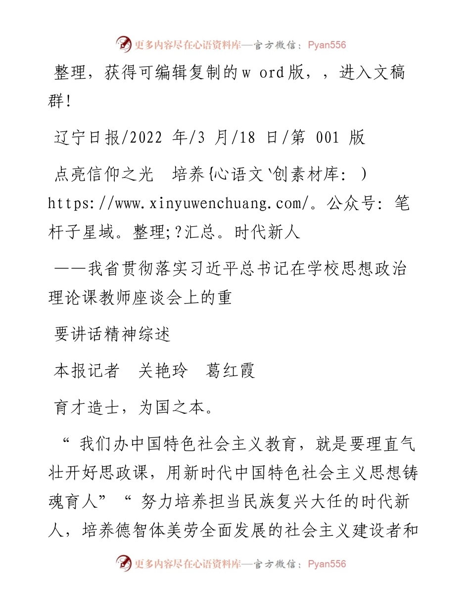 .03.18本报记者关艳玲葛红霞：点亮信仰之光培养时代新人.docx_第1页