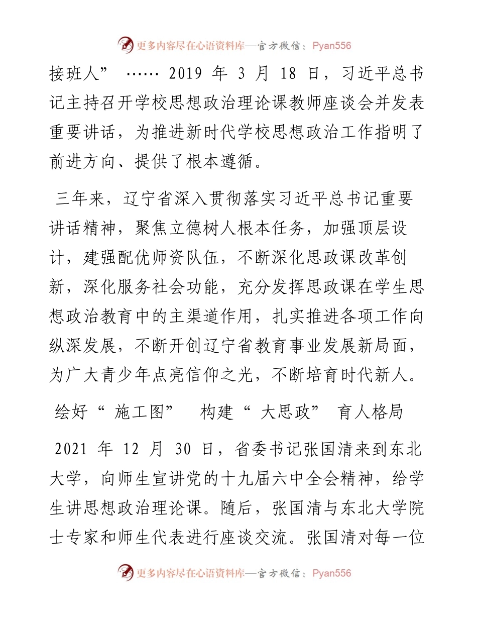 .03.18本报记者关艳玲葛红霞：点亮信仰之光培养时代新人.docx_第2页