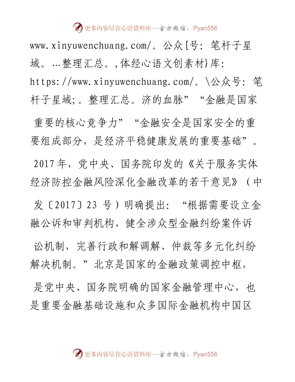 .01.23最高人民法院院长周强：《关于设立北京金融法院的决定(草案)》的说明.docx_第2页