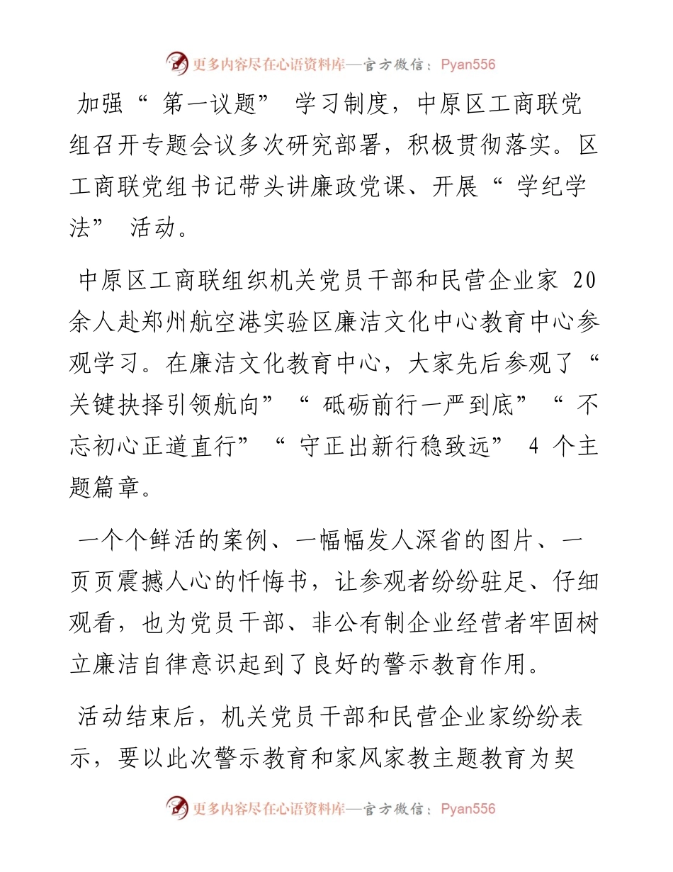 .08.29本报记者许长江通讯员孙旭阳：河南中原区工商联：传递廉能量激发廉动力.docx_第2页