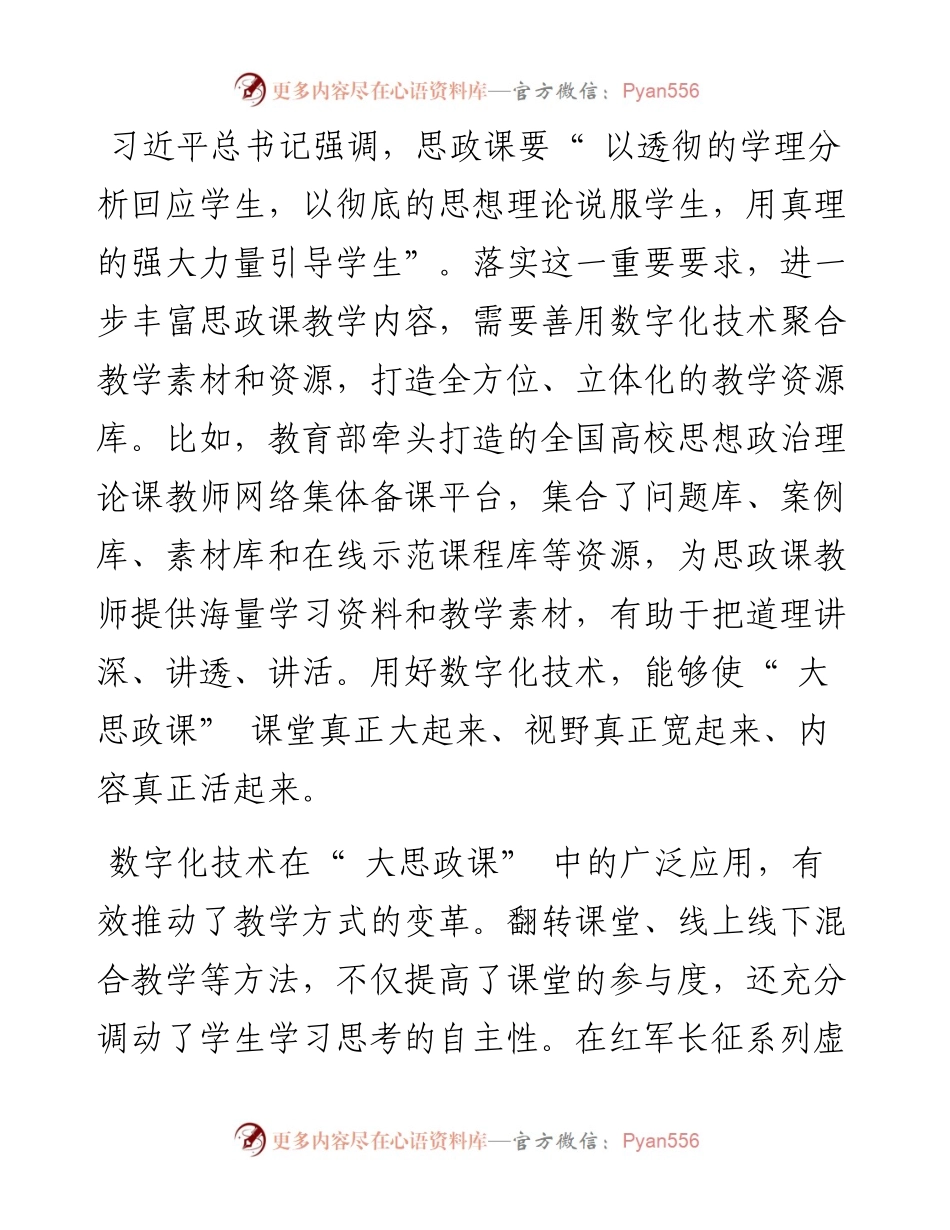 .07.15岳修峰：数字化赋能大思政课.docx_第2页