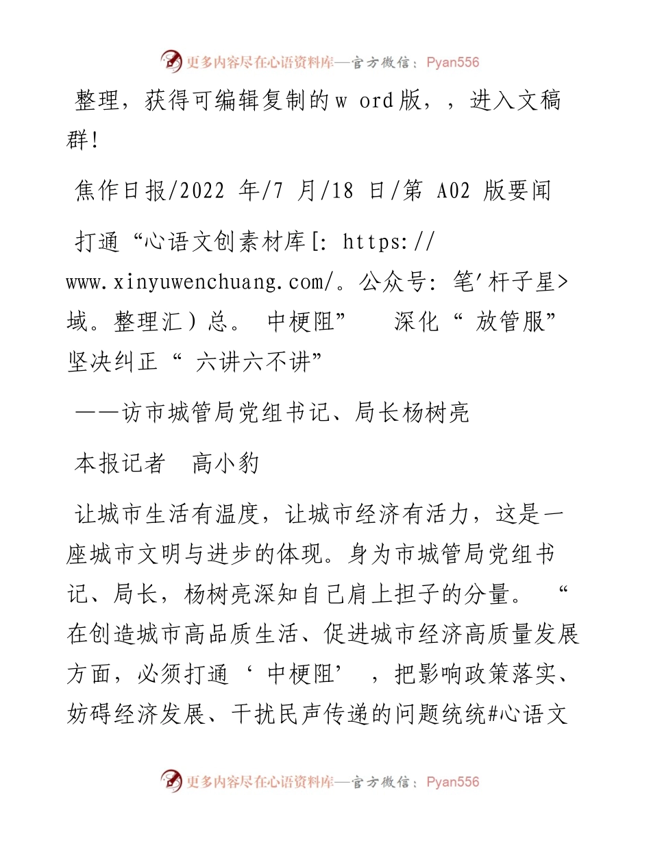 .07.18本报记者高小豹：打通中梗阻深化放管服坚决纠正六讲六不讲.docx_第1页