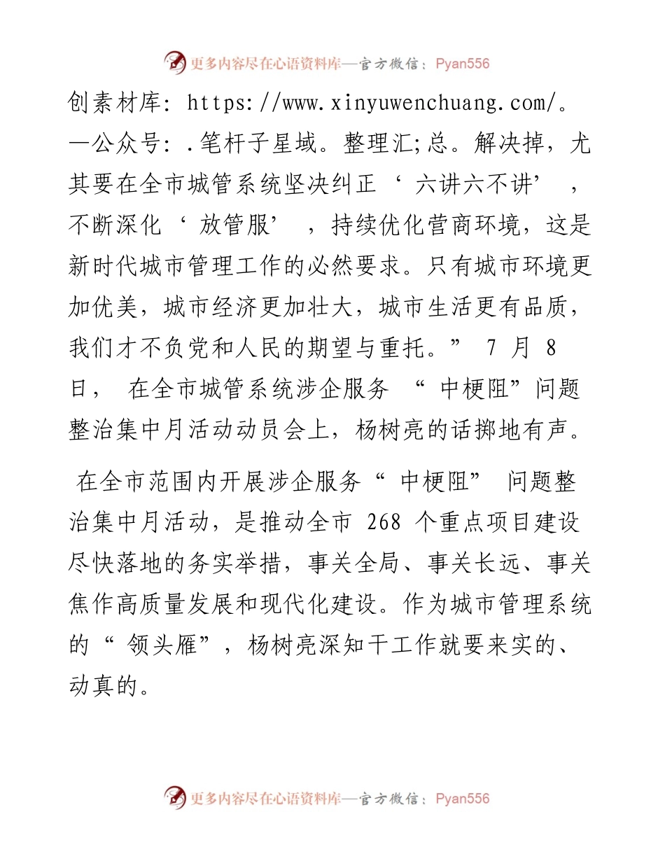 .07.18本报记者高小豹：打通中梗阻深化放管服坚决纠正六讲六不讲.docx_第2页