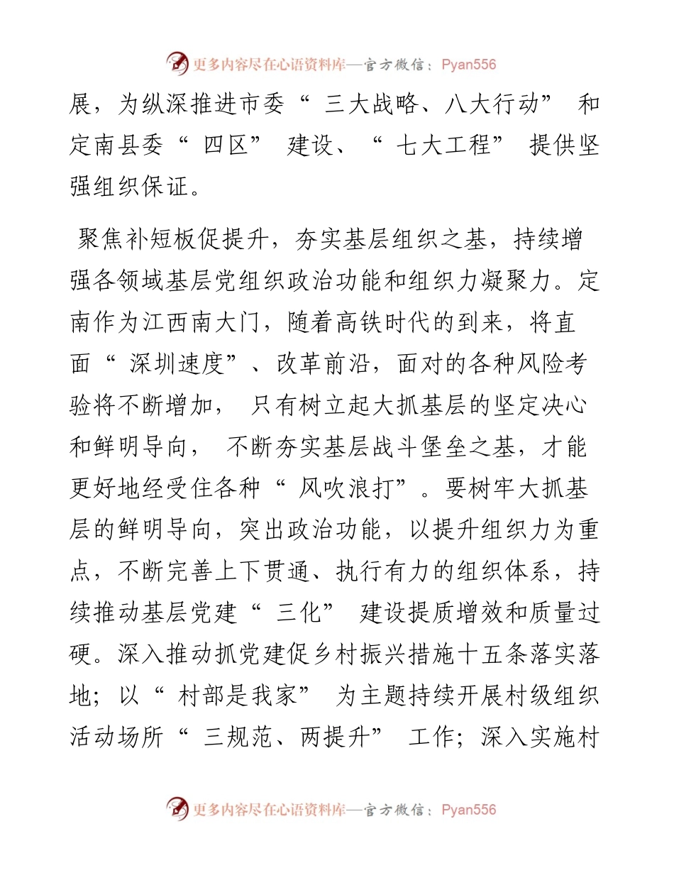 .03.13定南县委常委、组织部部长刘成成：扛使命显担当推动组织工作高质量发展.docx_第2页