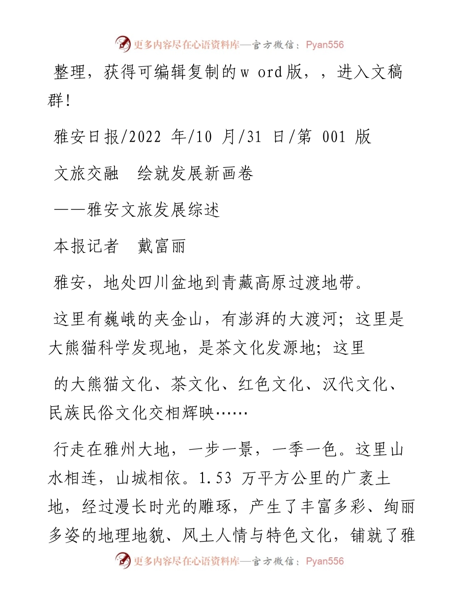.10.31本报记者戴富丽：文旅交融绘就发展新画卷.docx_第1页