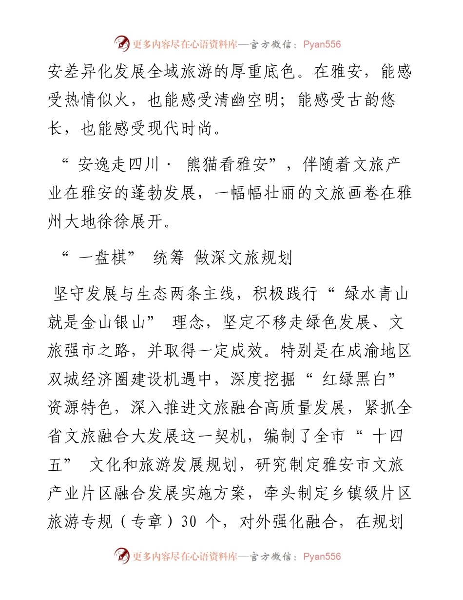 .10.31本报记者戴富丽：文旅交融绘就发展新画卷.docx_第2页