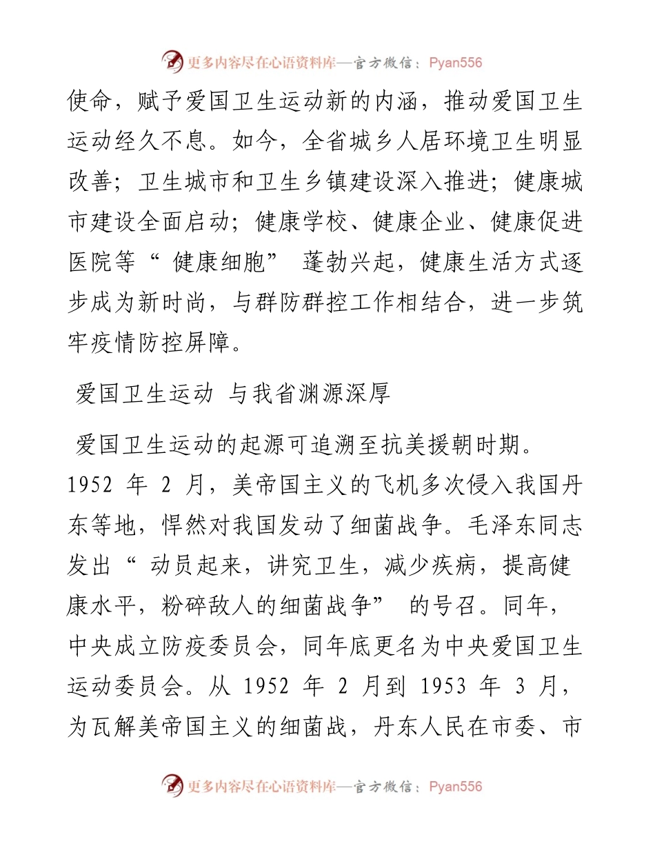 .12.02本报记者王敏娜：厚植爱国卫生沃土谱写健康辽宁新篇章.docx_第2页