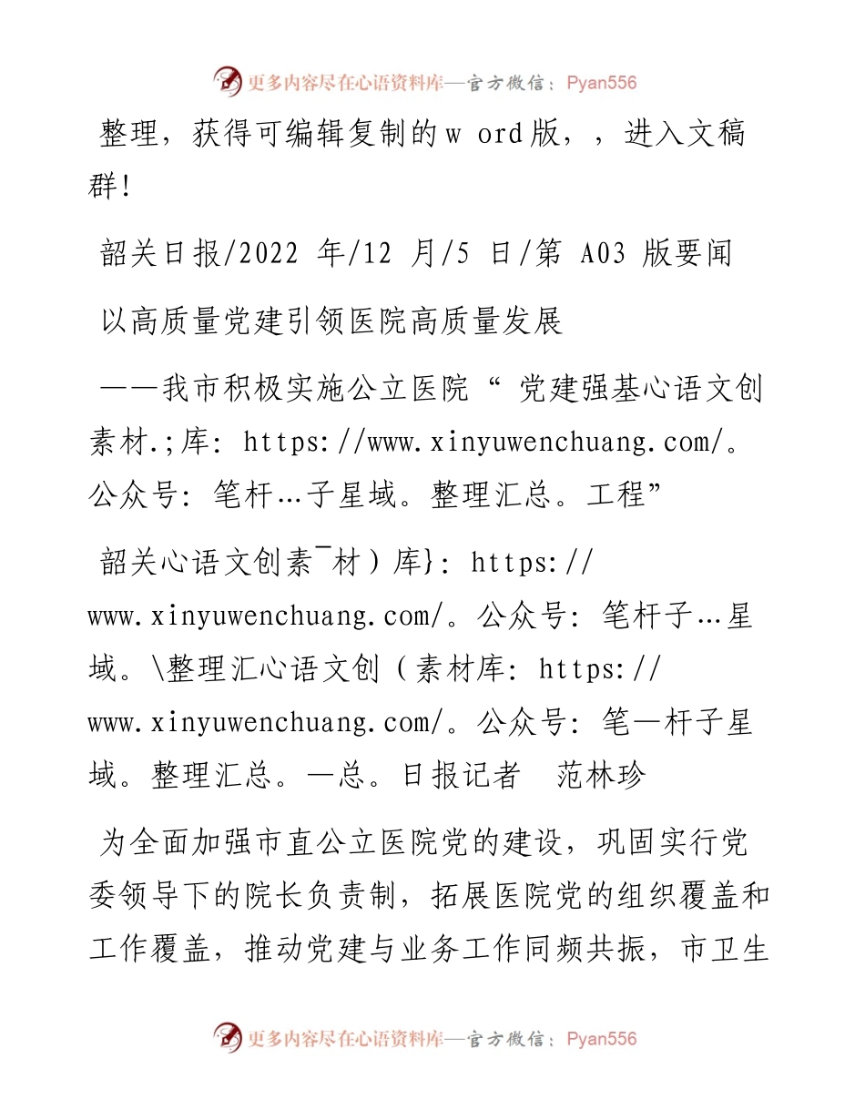 .12.05韶关日报记者范林珍：以高质量党建引领医院高质量发展.docx_第1页