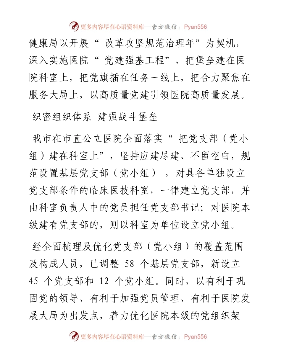 .12.05韶关日报记者范林珍：以高质量党建引领医院高质量发展.docx_第2页