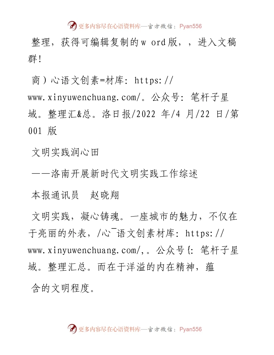 .04.22本报通讯员赵晓翔：文明实践润心田.docx_第1页
