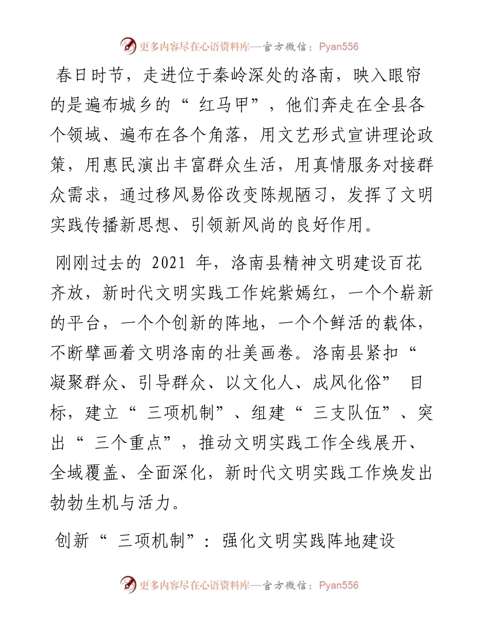 .04.22本报通讯员赵晓翔：文明实践润心田.docx_第2页