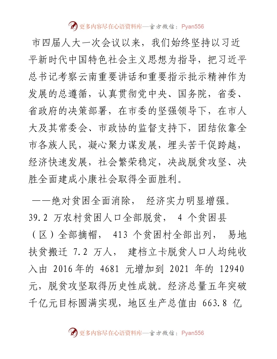 .03.15保山市人民政府市长洪维智：政府工作报告.docx_第2页