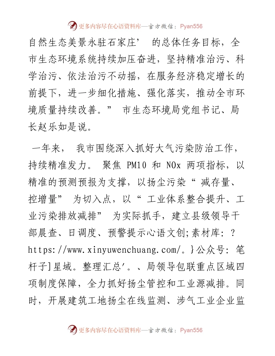 .08.09本报记者王宠：让自然生态美景永驻石家庄.docx_第2页