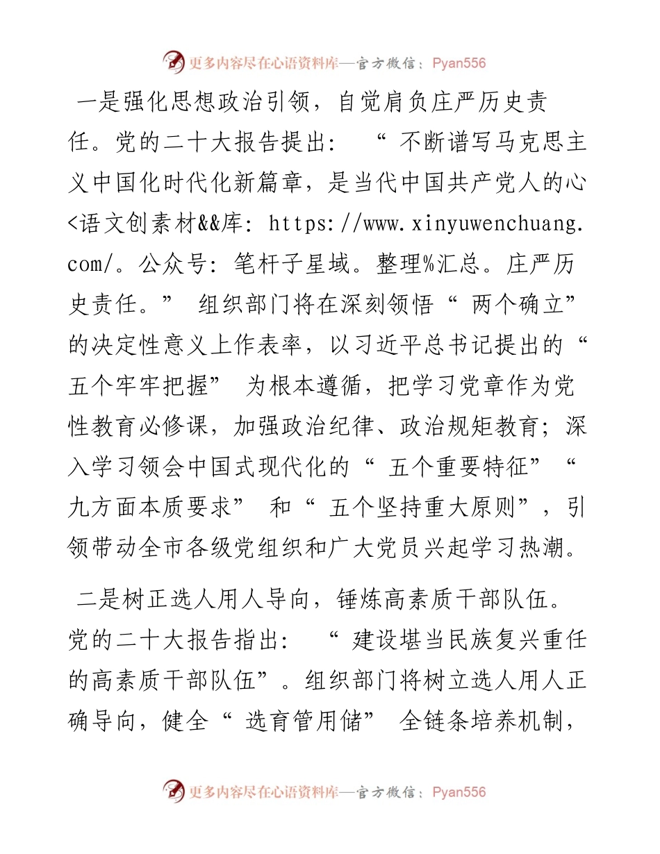 .11.22市委常委、组织部部长许振宇：高举旗帜踔厉奋发深入推进新时代党的建设新的伟大工程.docx_第2页