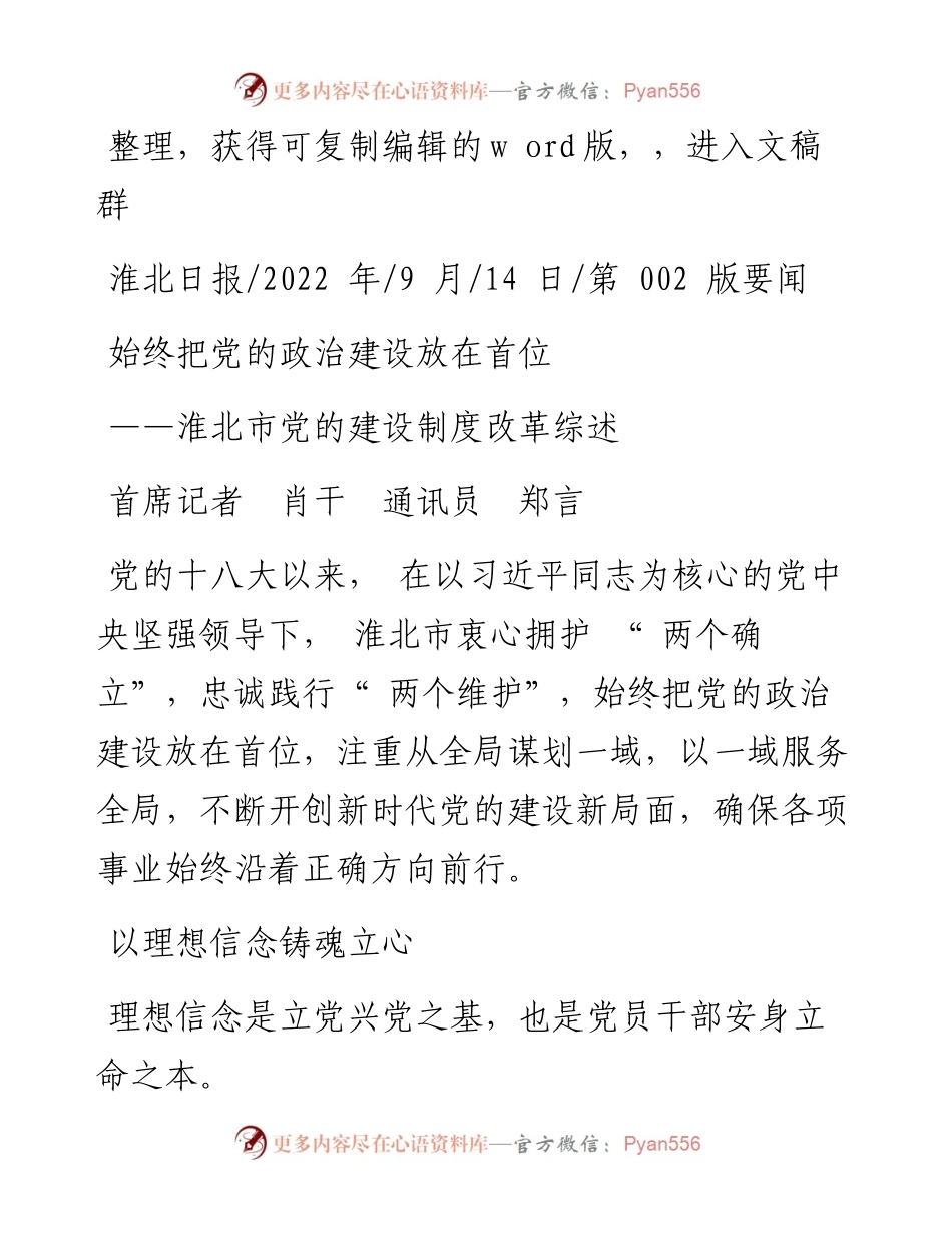 .09.14首席记者肖干通讯员郑言：始终把党的政治建设放在首位.docx_第1页