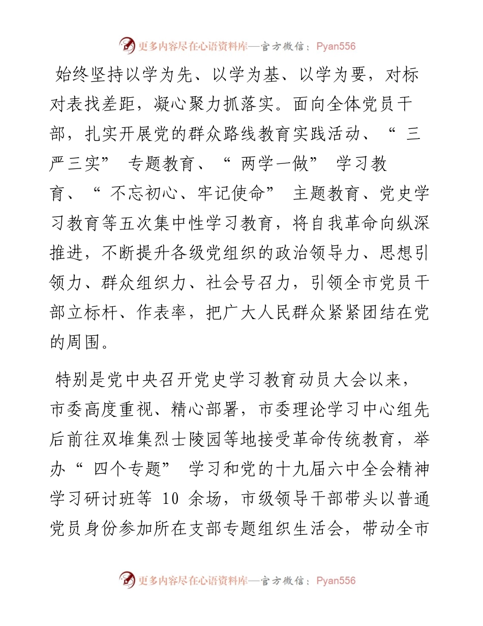 .09.14首席记者肖干通讯员郑言：始终把党的政治建设放在首位.docx_第2页