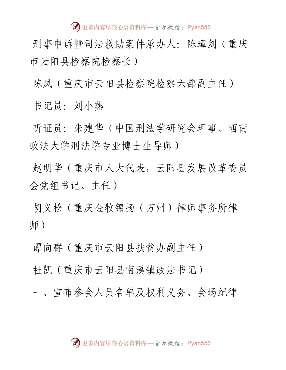 .12.18主持人重庆市检察院检察长、二级大检察官贺恒扬：我们会把生活过下去过好的.docx_第2页