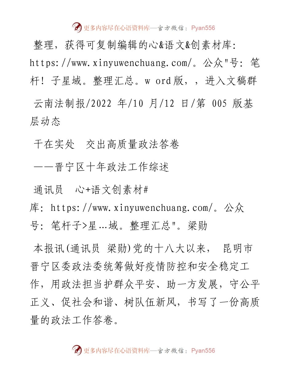 .10.12通讯员梁勋：干在实处交出高质量政法答卷.docx_第1页