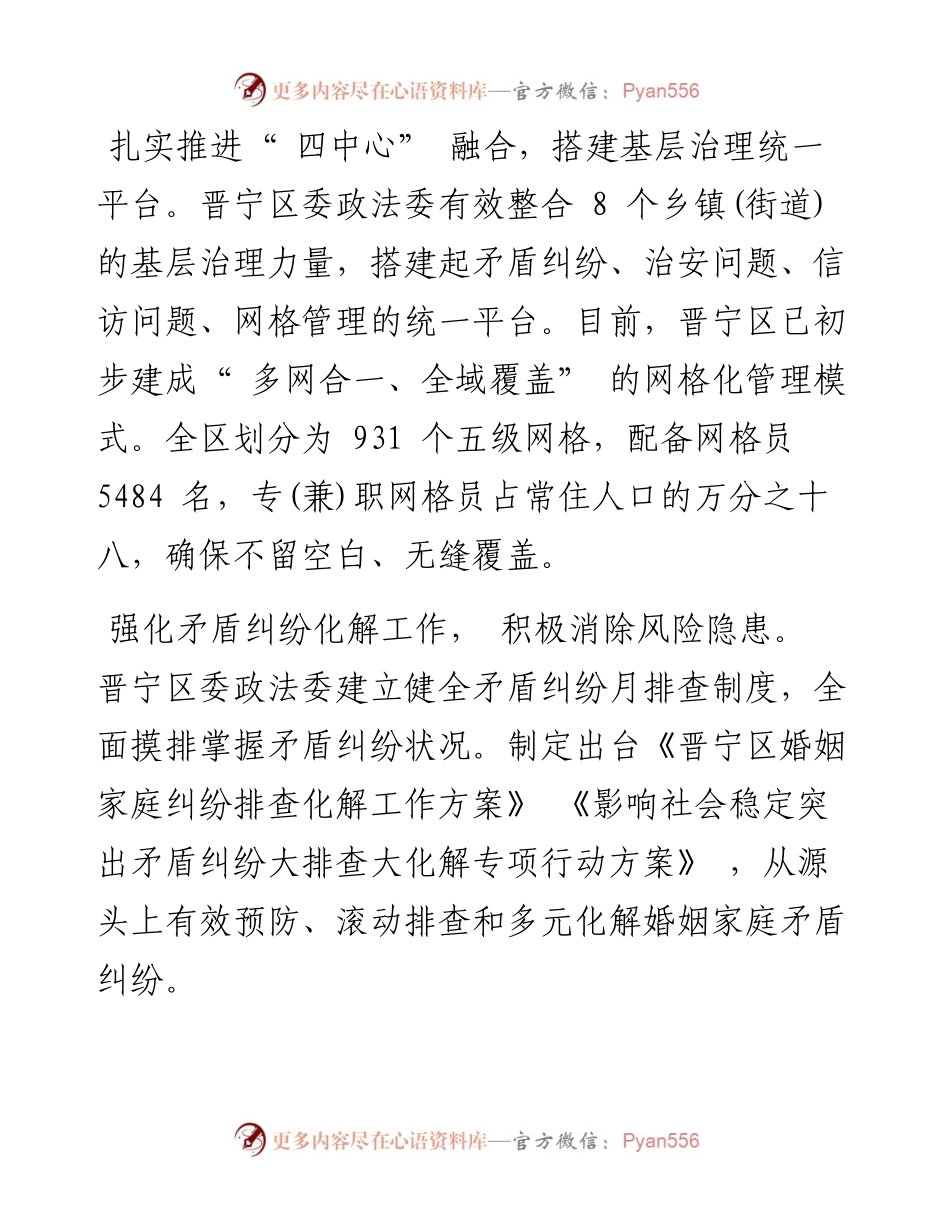 .10.12通讯员梁勋：干在实处交出高质量政法答卷.docx_第2页