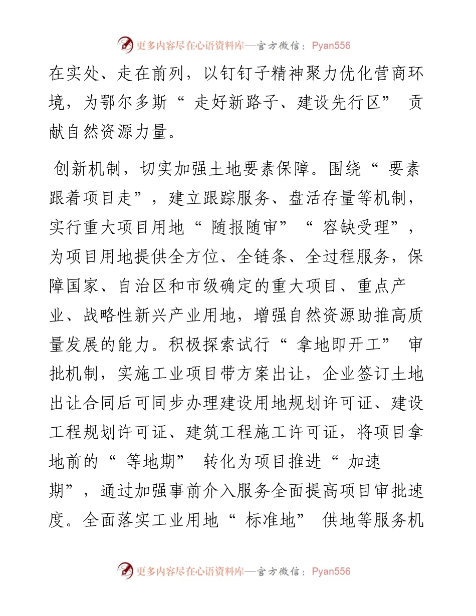 .03.09市自然资源局党组书记、局长马二喜：对标先进聚力优化营商环境踔厉奋发推进高质量发展.docx_第2页