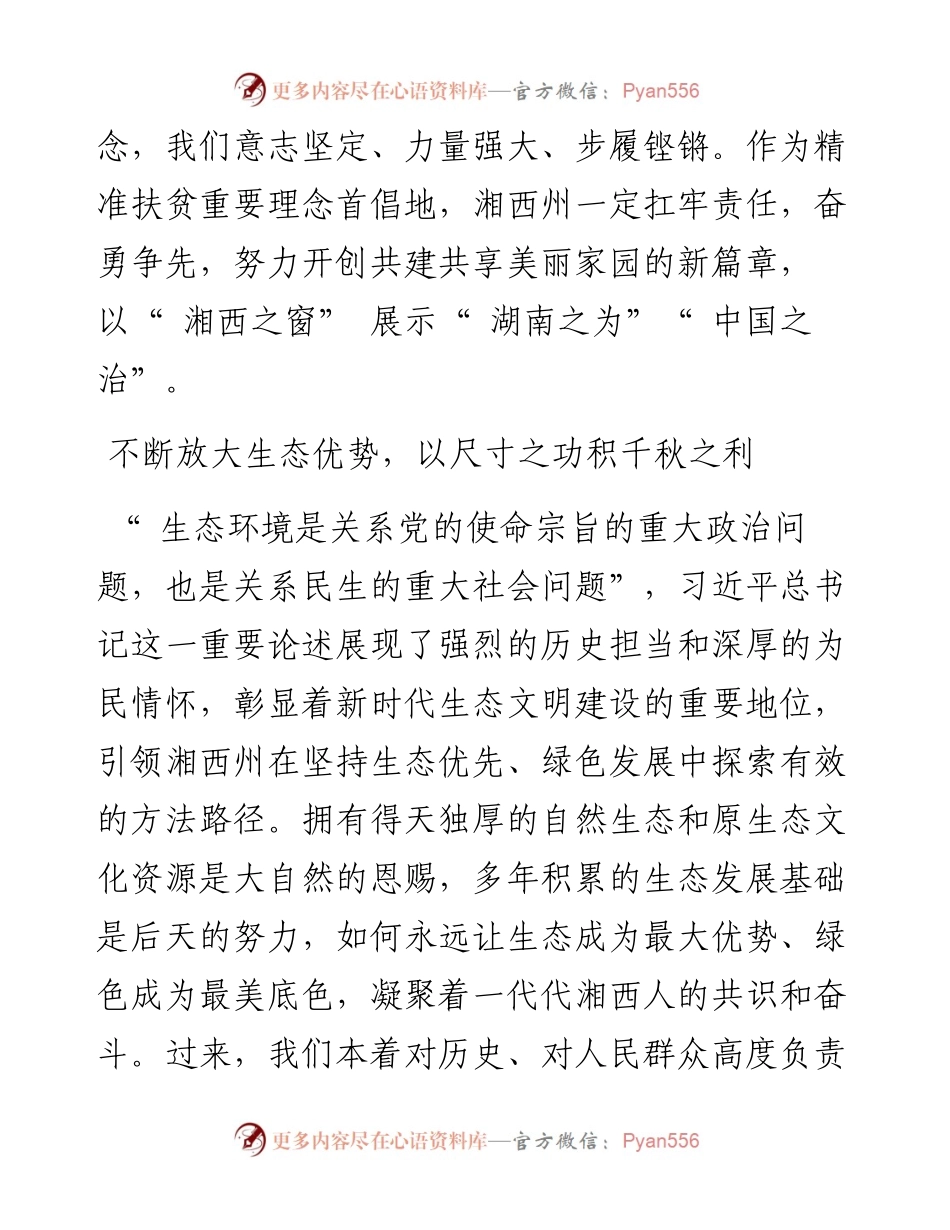 .06.05州委书记虢正：共建清洁美丽湘西奋力打造全国绿色低碳发展样板区.docx_第2页