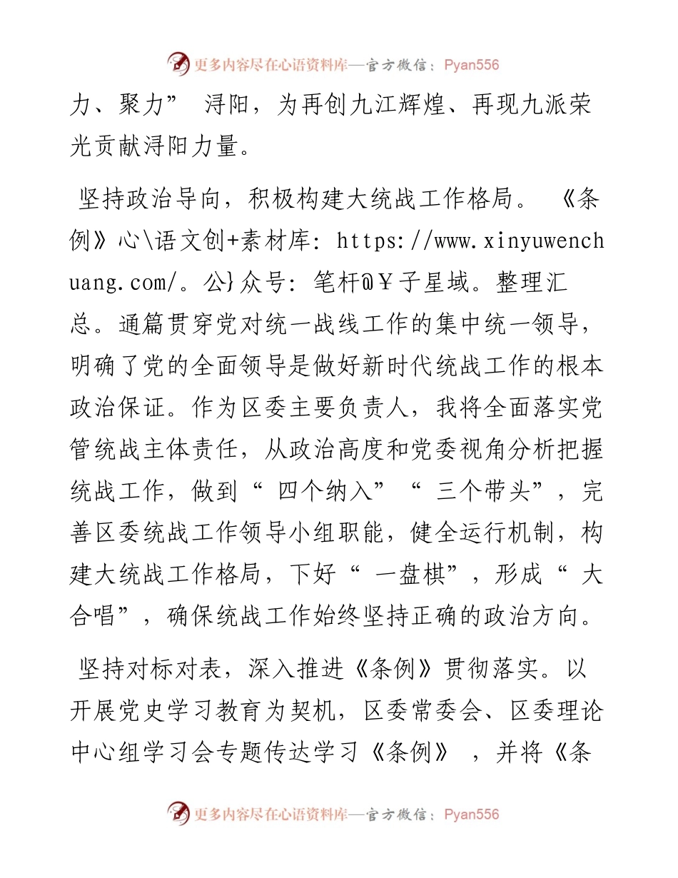 .02.25浔阳区委书记张宁：聚智聚力同心同行在奋进新征程中贡献统战力量.docx_第2页