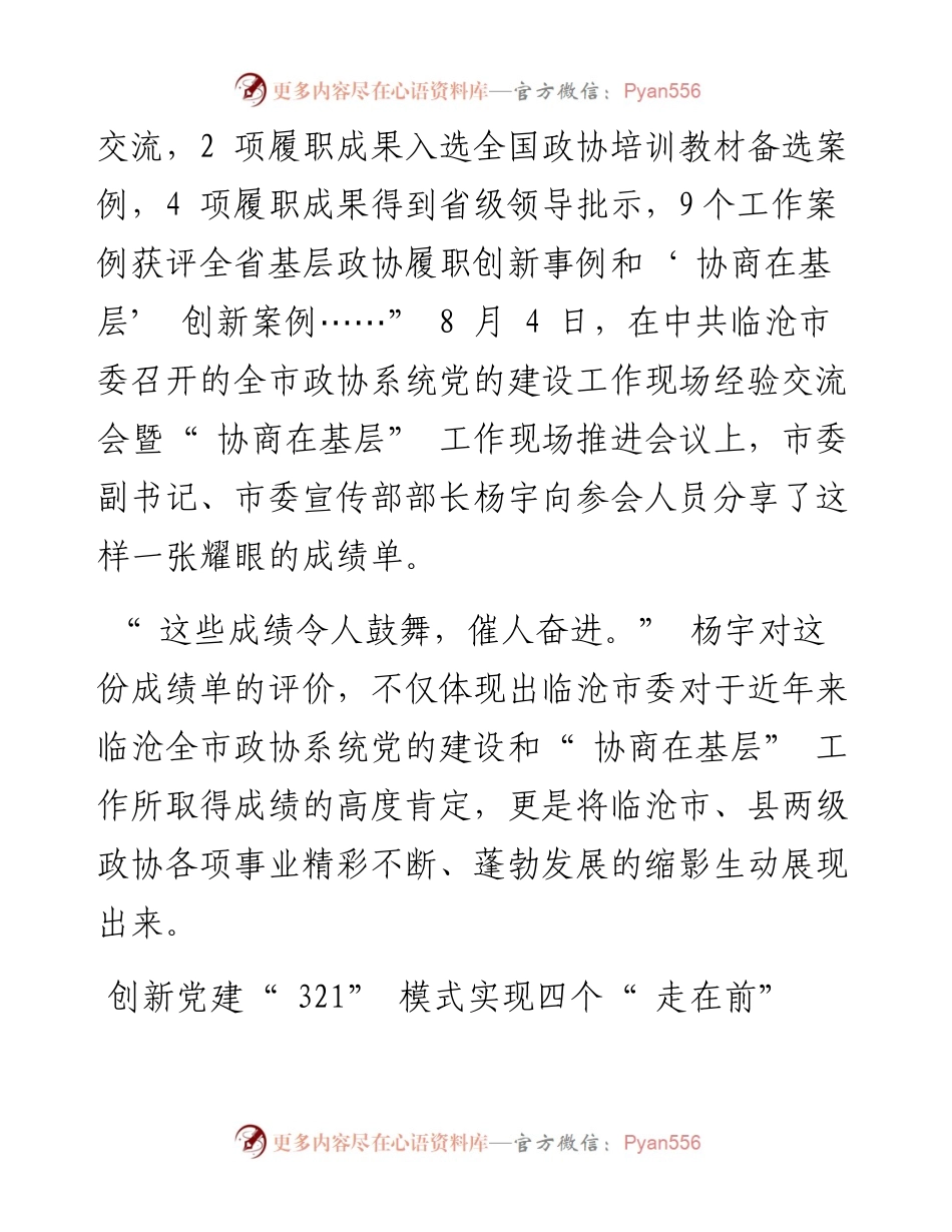 .08.08本报记者杨丽娅特约通讯员字德用严兴贵施晓东：以高质量党建引领高质量履职.docx_第2页