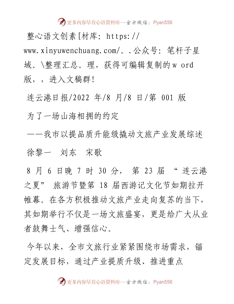 .08.08徐黎一刘东宋歌：为了一场山海相拥的约定.docx_第1页
