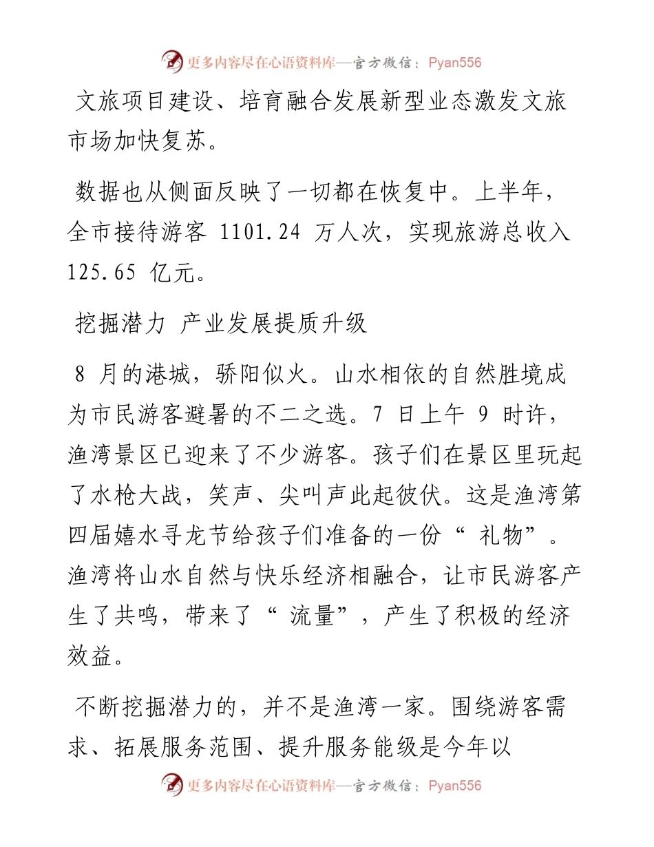 .08.08徐黎一刘东宋歌：为了一场山海相拥的约定.docx_第2页