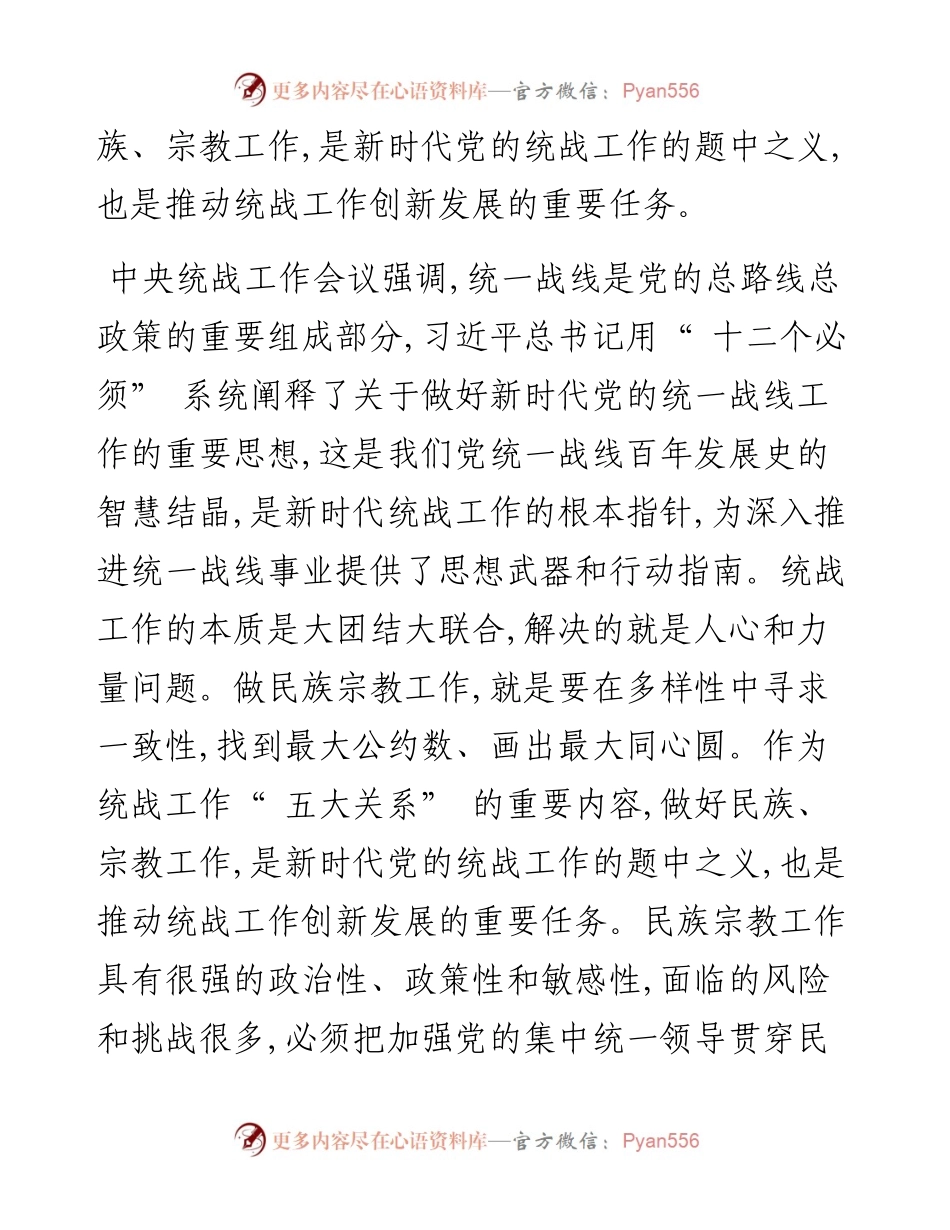 .11.11青海省委常委、统战部部长班果本报记者孙文振：为铸牢中华民族共同体意识打造更多青海亮点.docx_第2页
